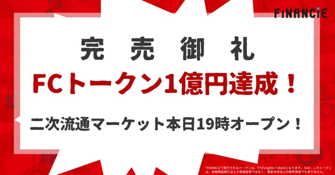 トークンの販売所・買い方