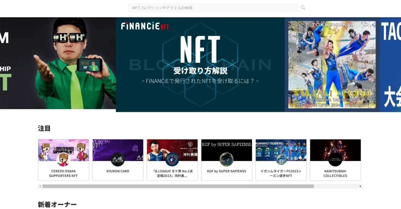 FiNANCiE NFTのホーム画面