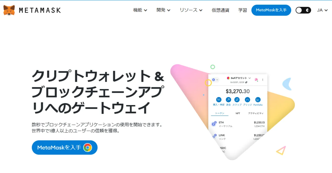 メタマスク(MetaMask)のインストール画面