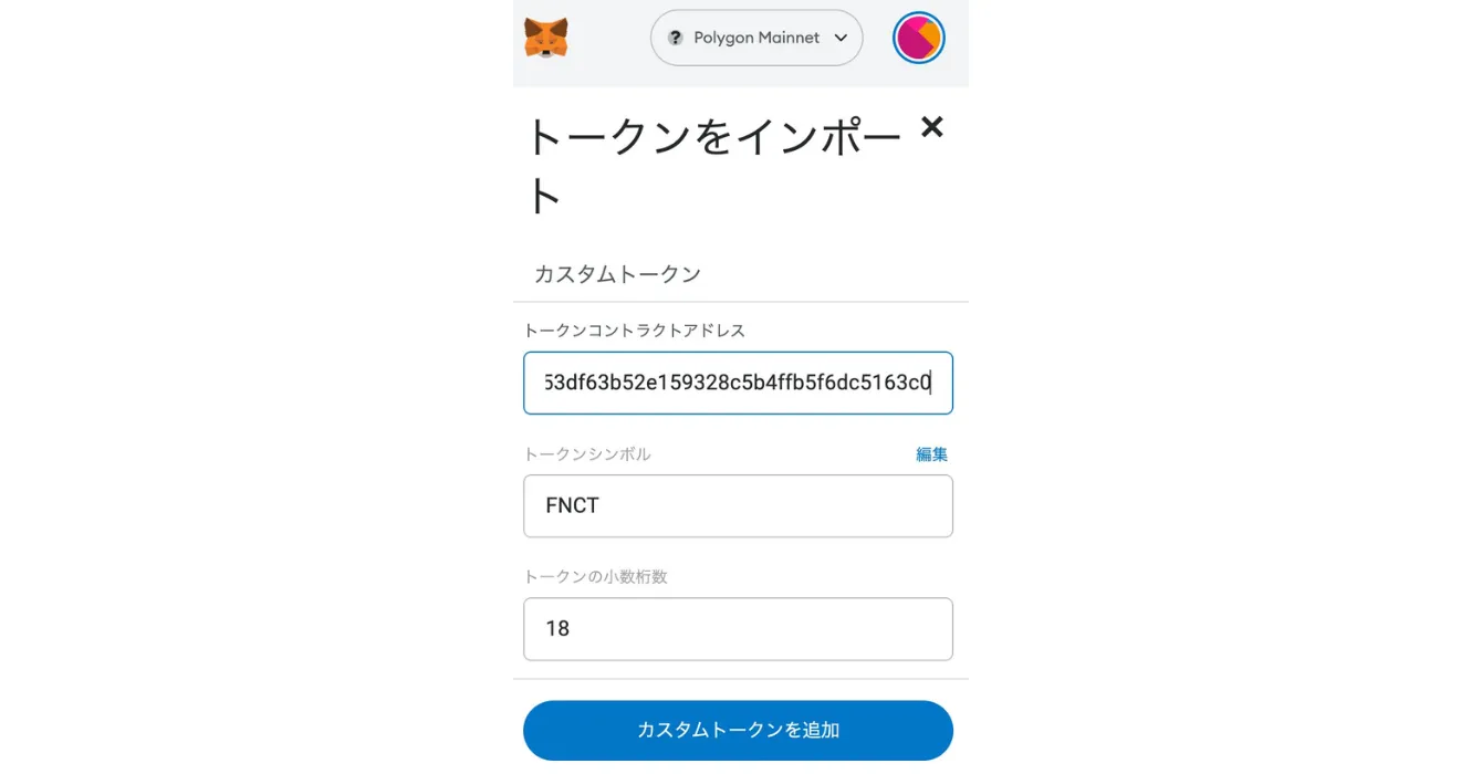 メタマスク(MetaMask)インポート画面