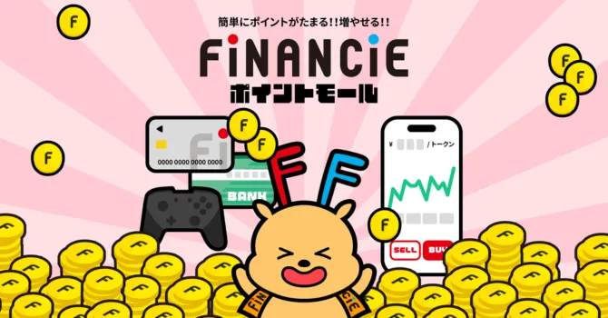 FiNANCiEポイントモールのホーム画面