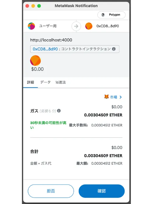 メタマスク(MetaMask)確認画面