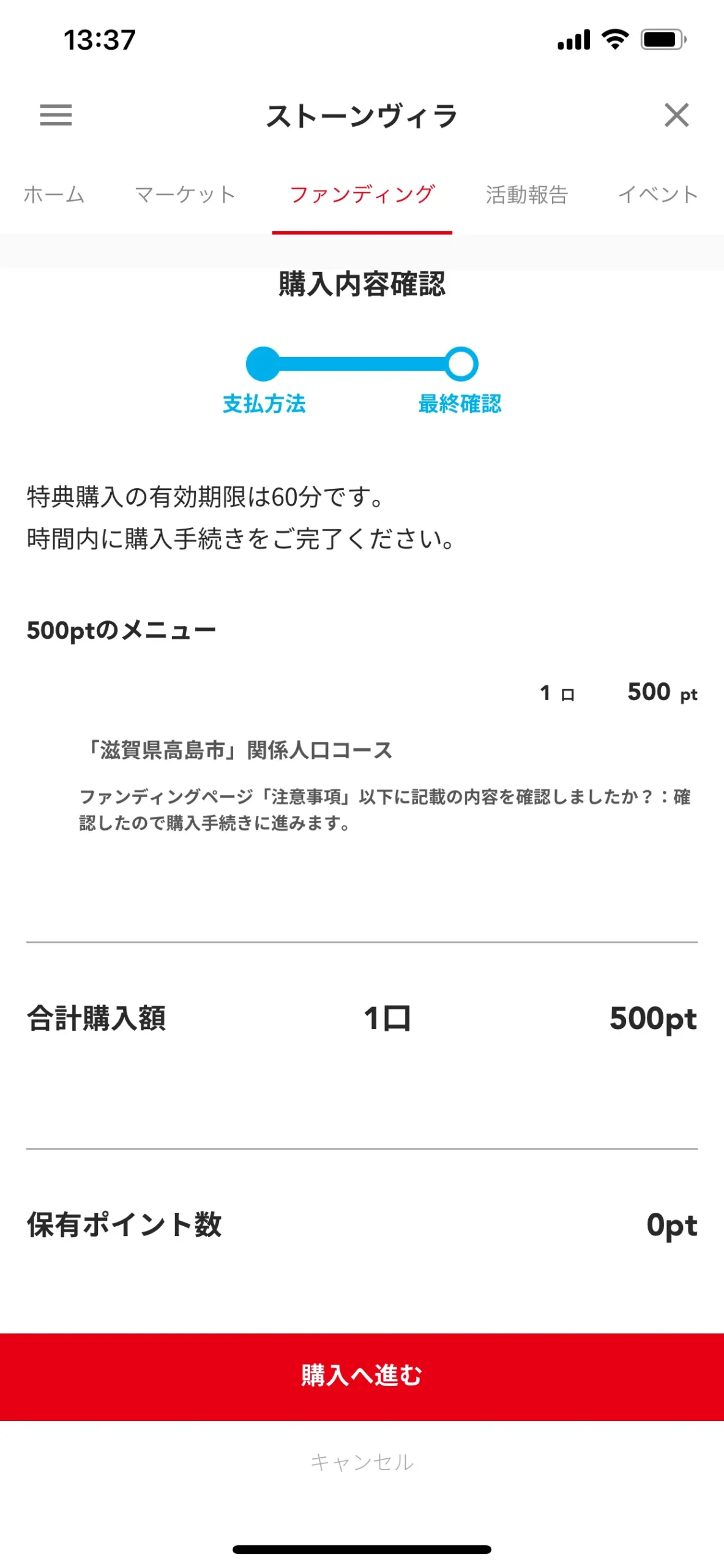 購入内容確認画面①