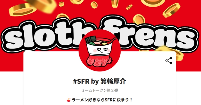 おすすめ⑨　#SFR by 箕輪厚介