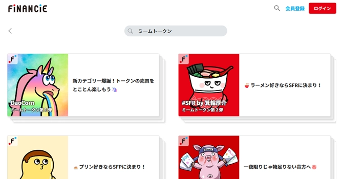 おすすめ　ミームトークン　10選