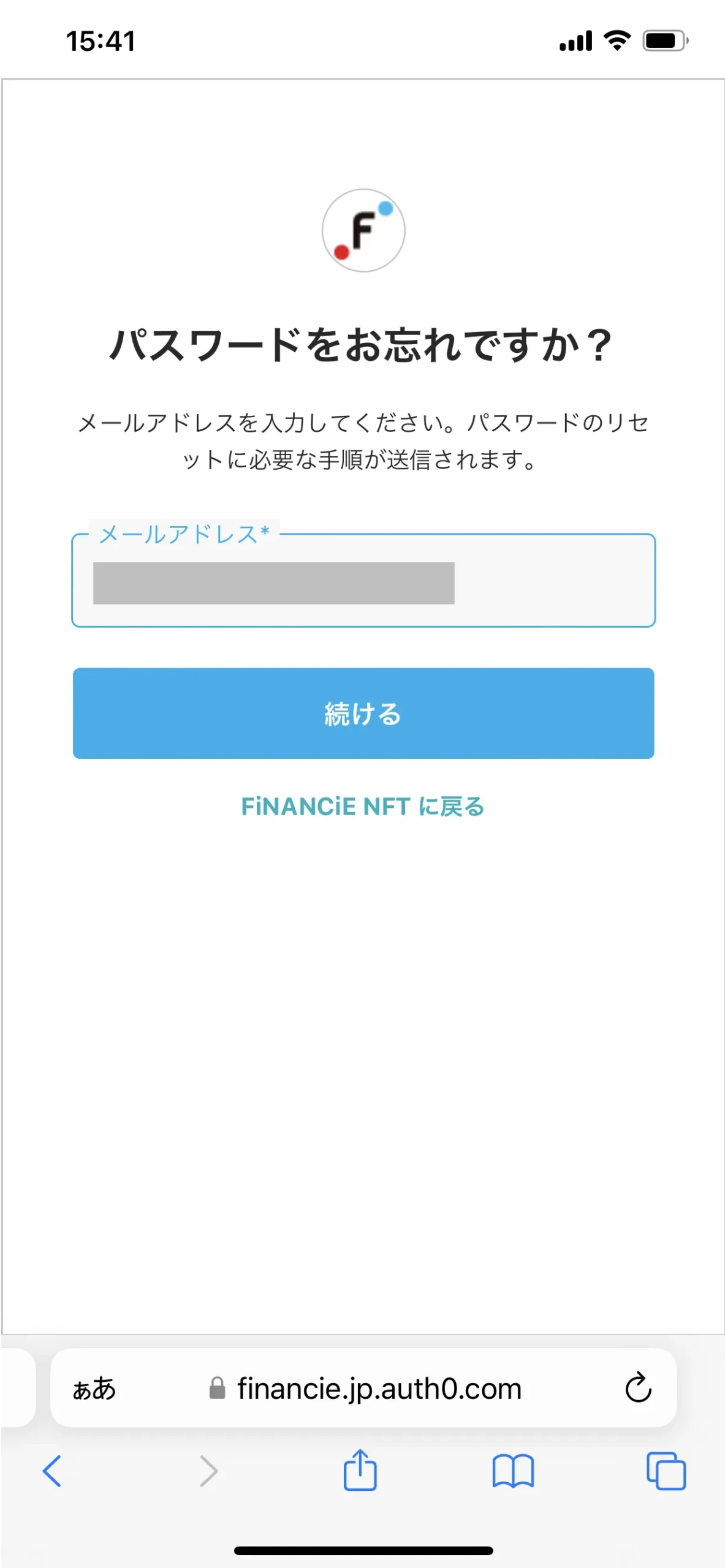 パスワードのリセット画面