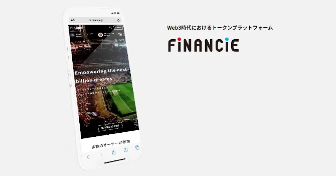 FiNANCiEが表示されたスマートフォン
