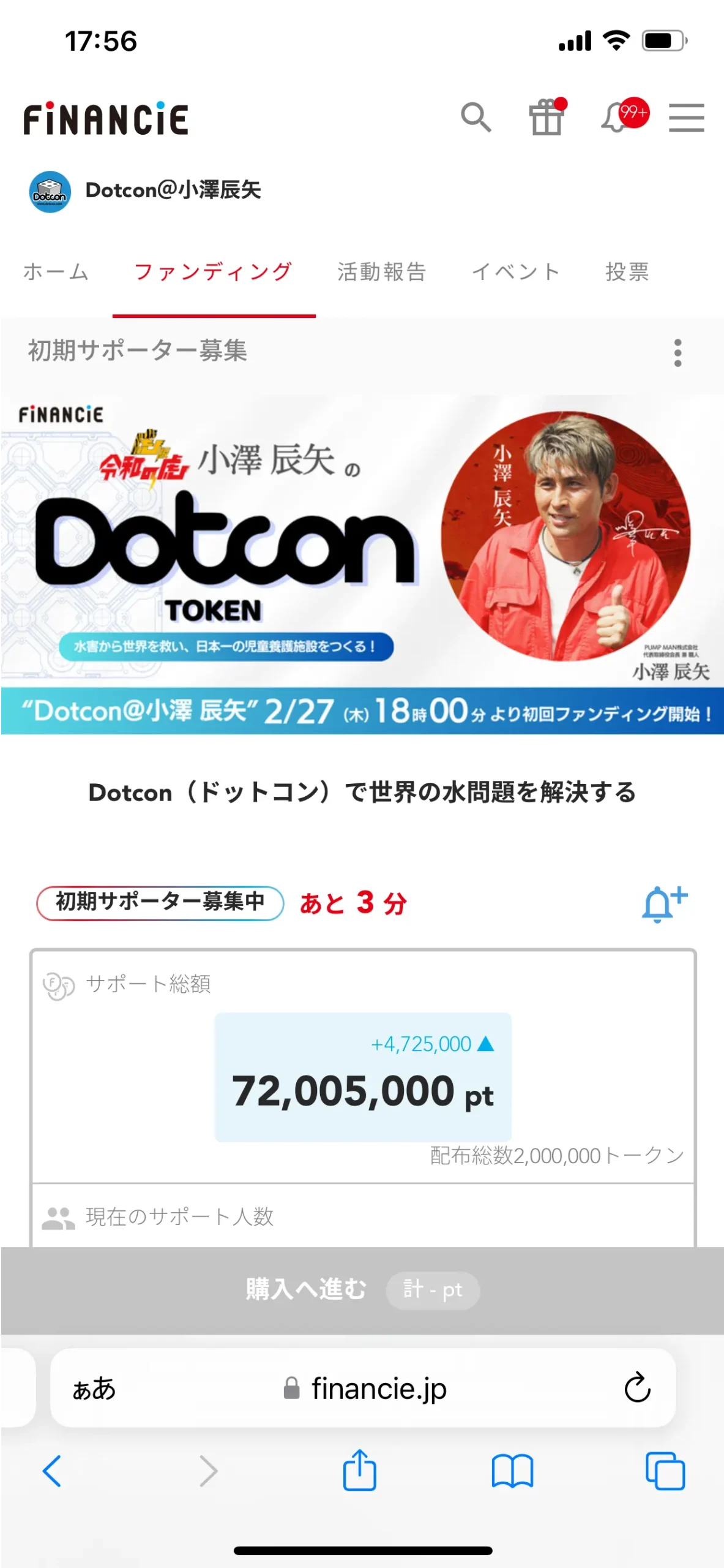 ファンディングページ(Dotcon)