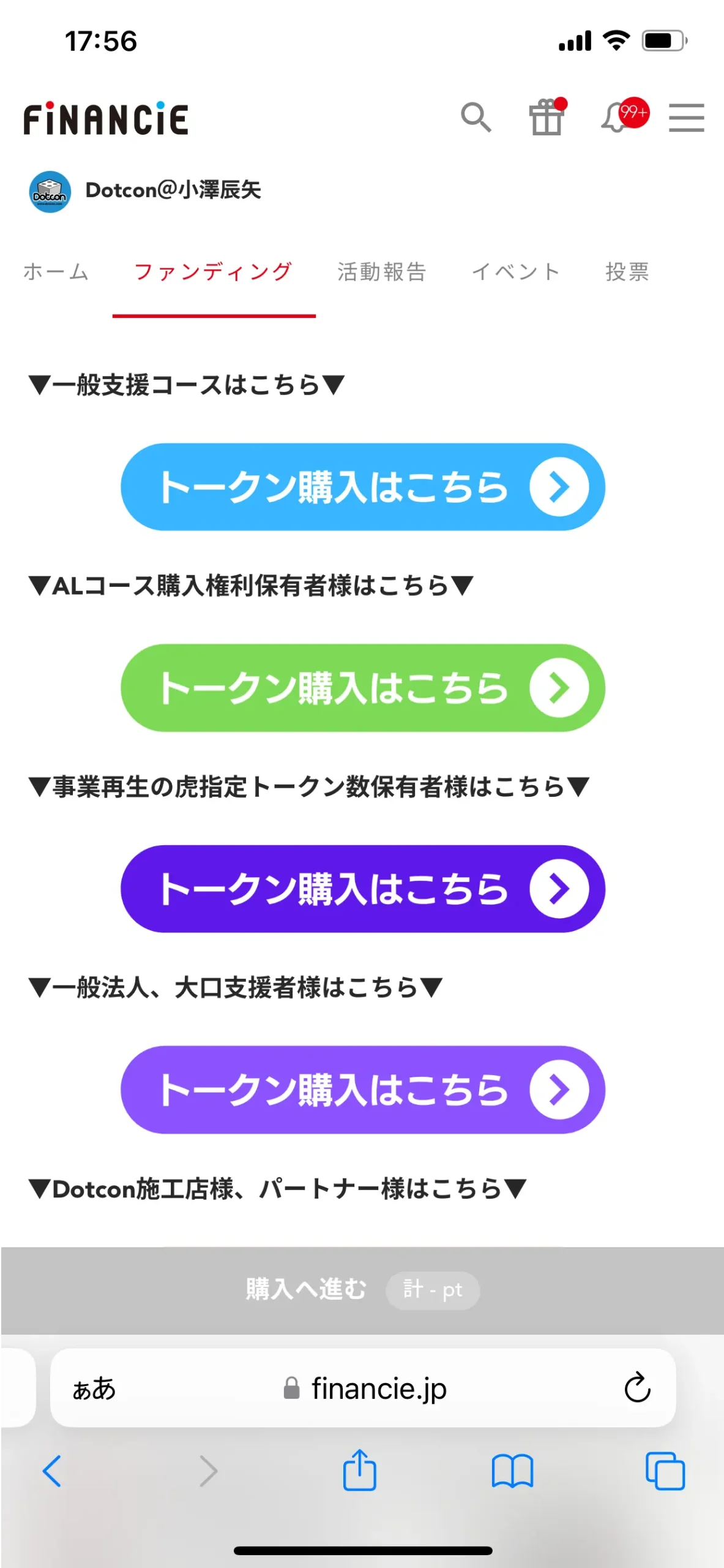 支援コース選択画面