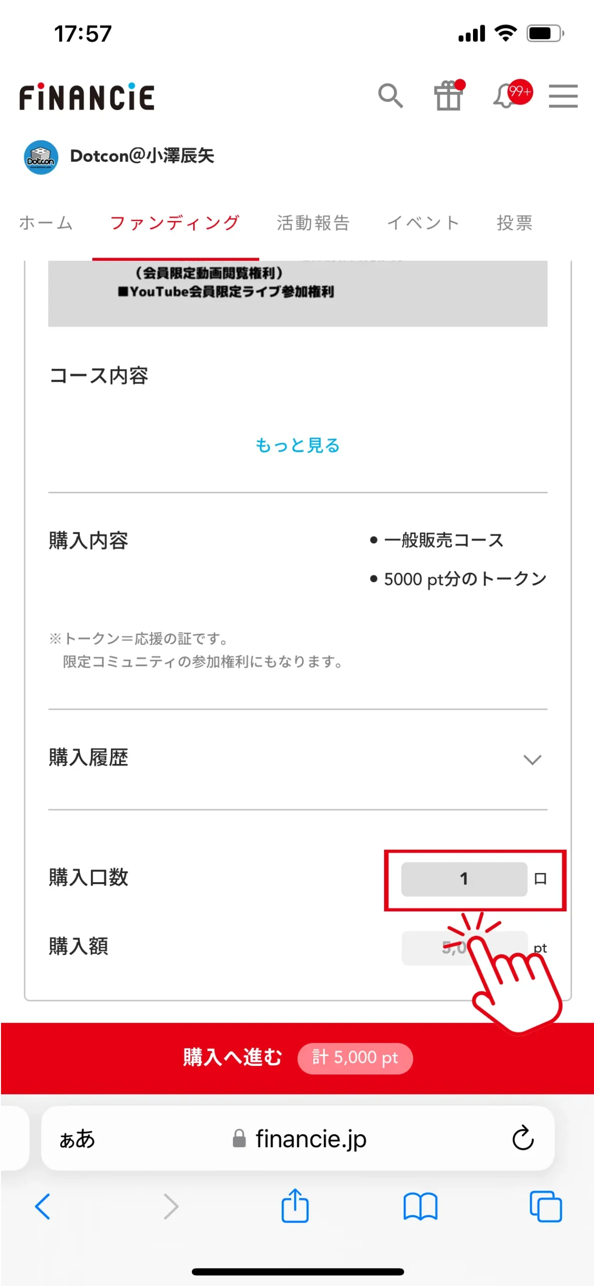 購入口数入力画面