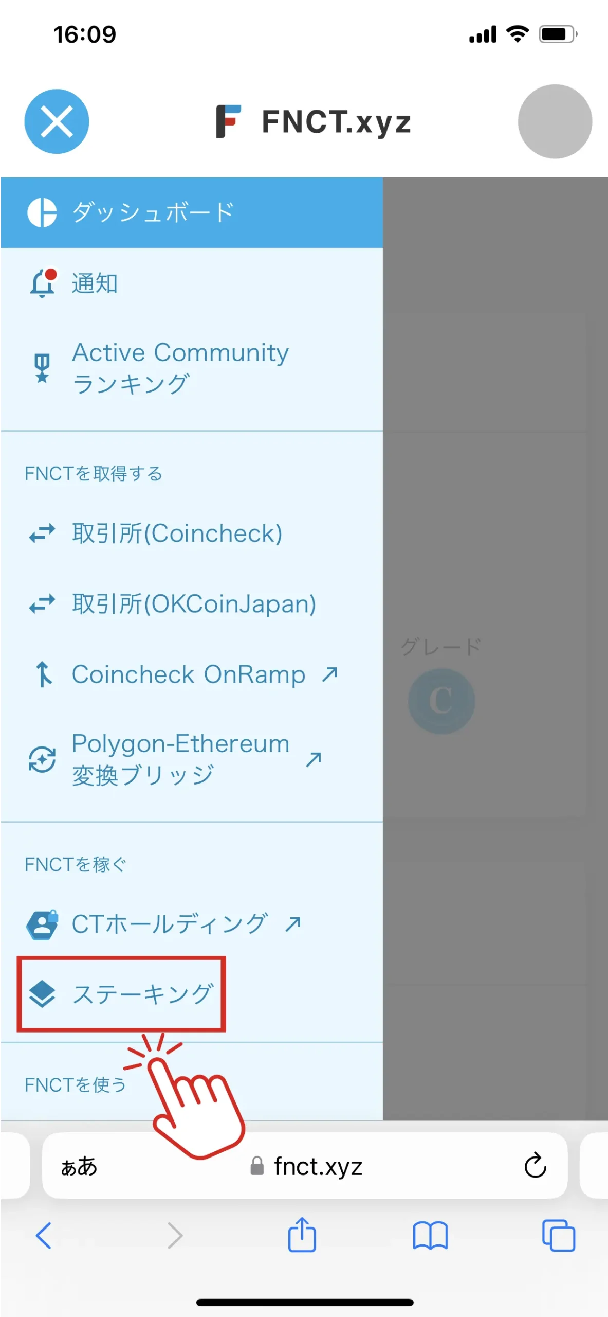 メニューと「ステーキング」の項目