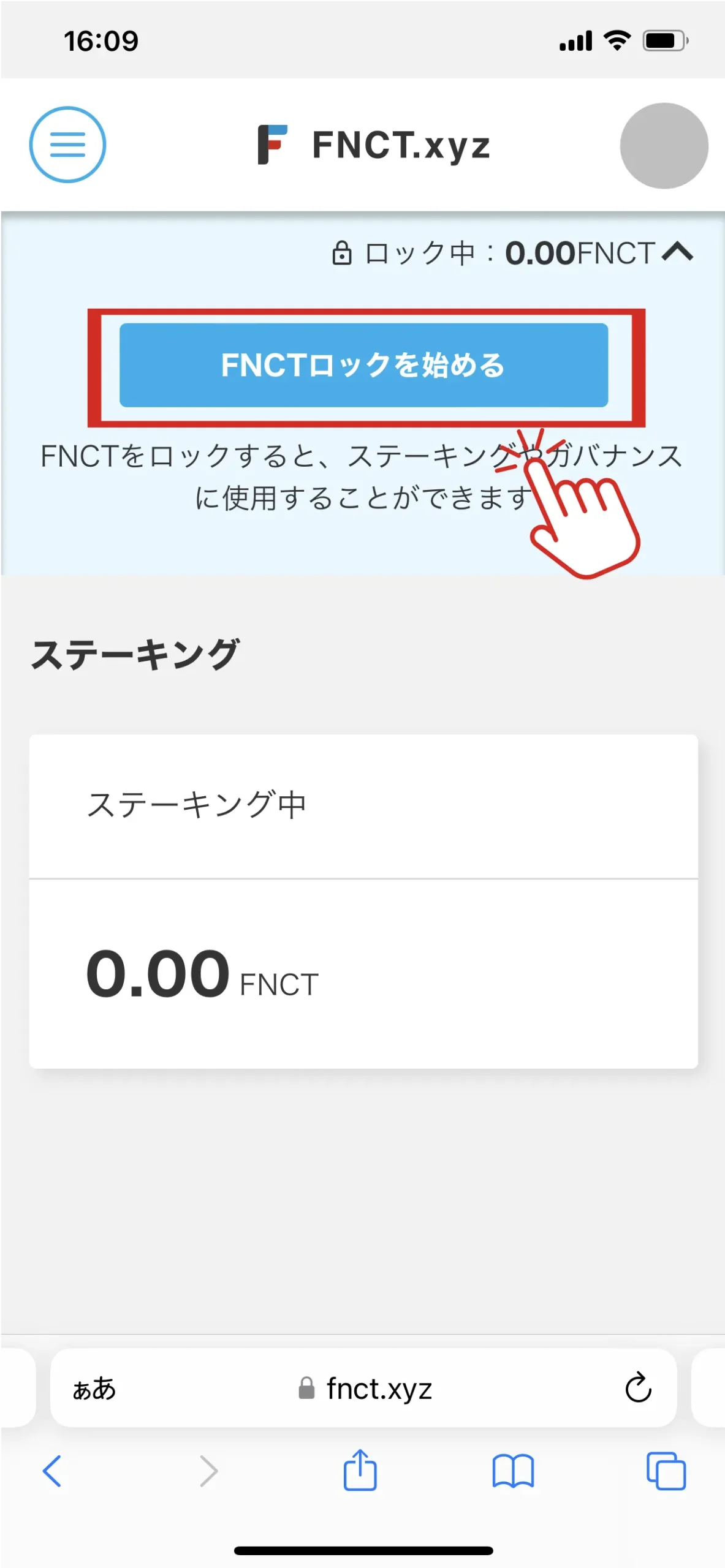 「FNCTロックを始める」ボタン