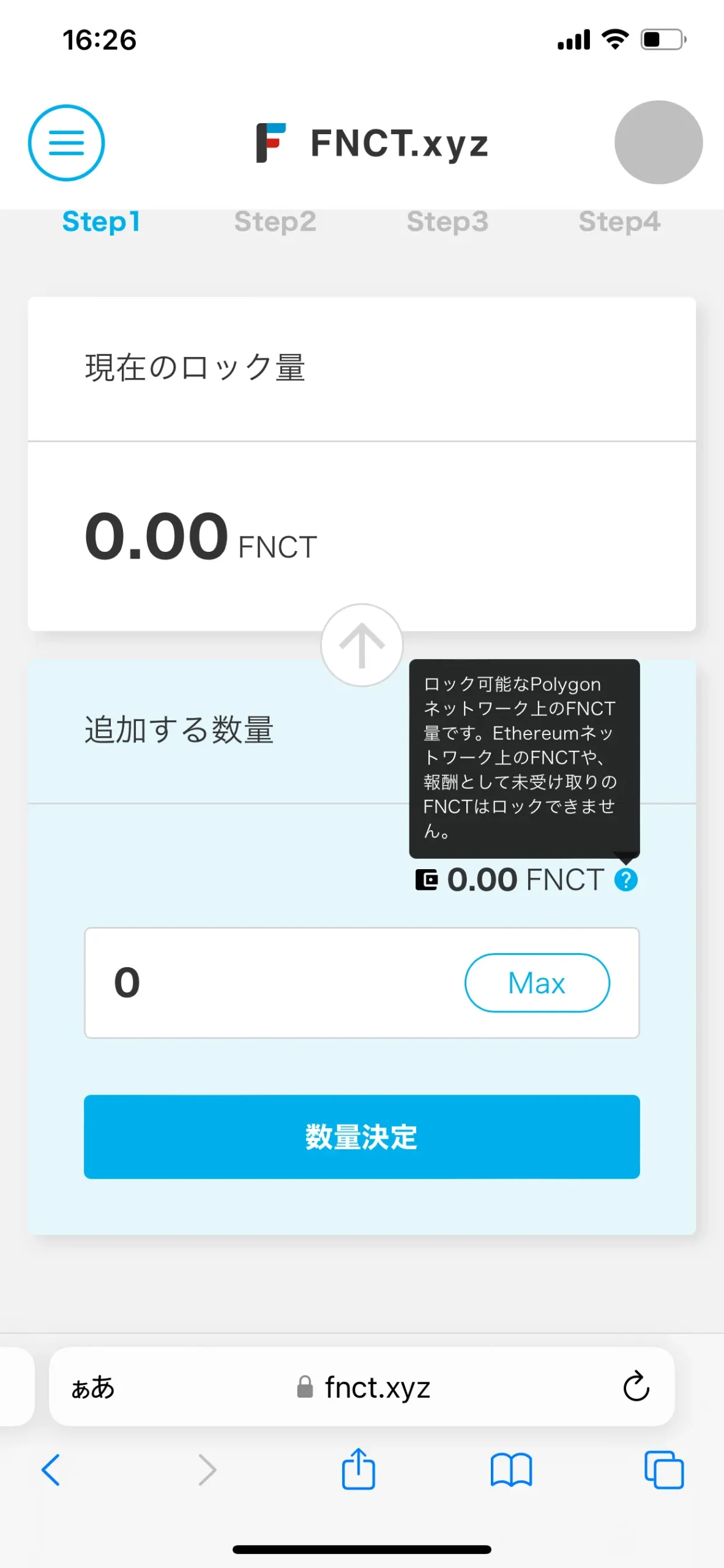 現在のロック量と追加する数量