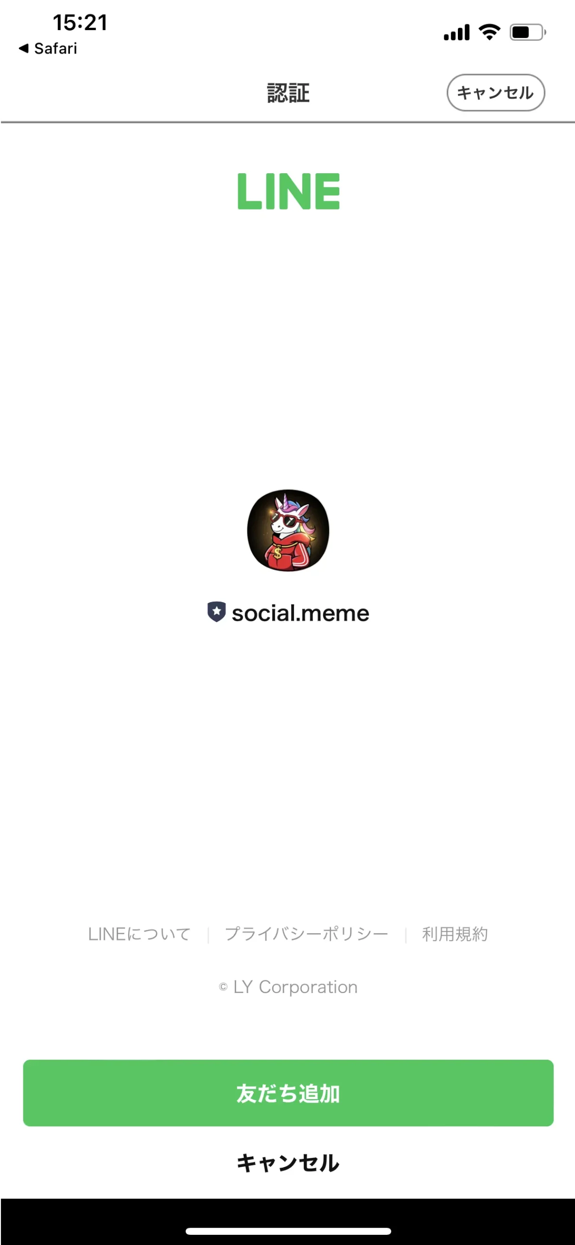 LINEでの友だち追加