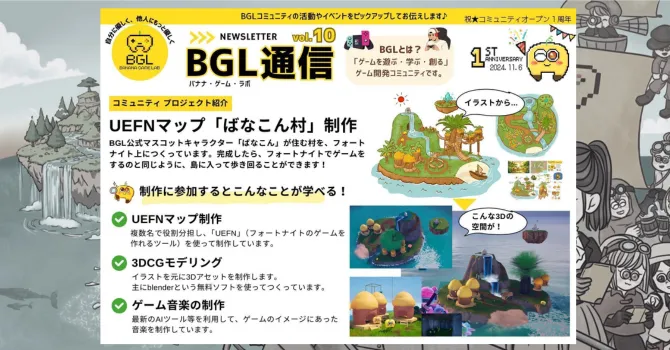 Banana Game Lab (BGL)の活動報告