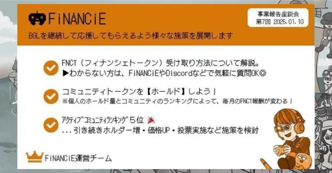 Banana Game Lab (BGL)プロジェクトのトークンに関する施策