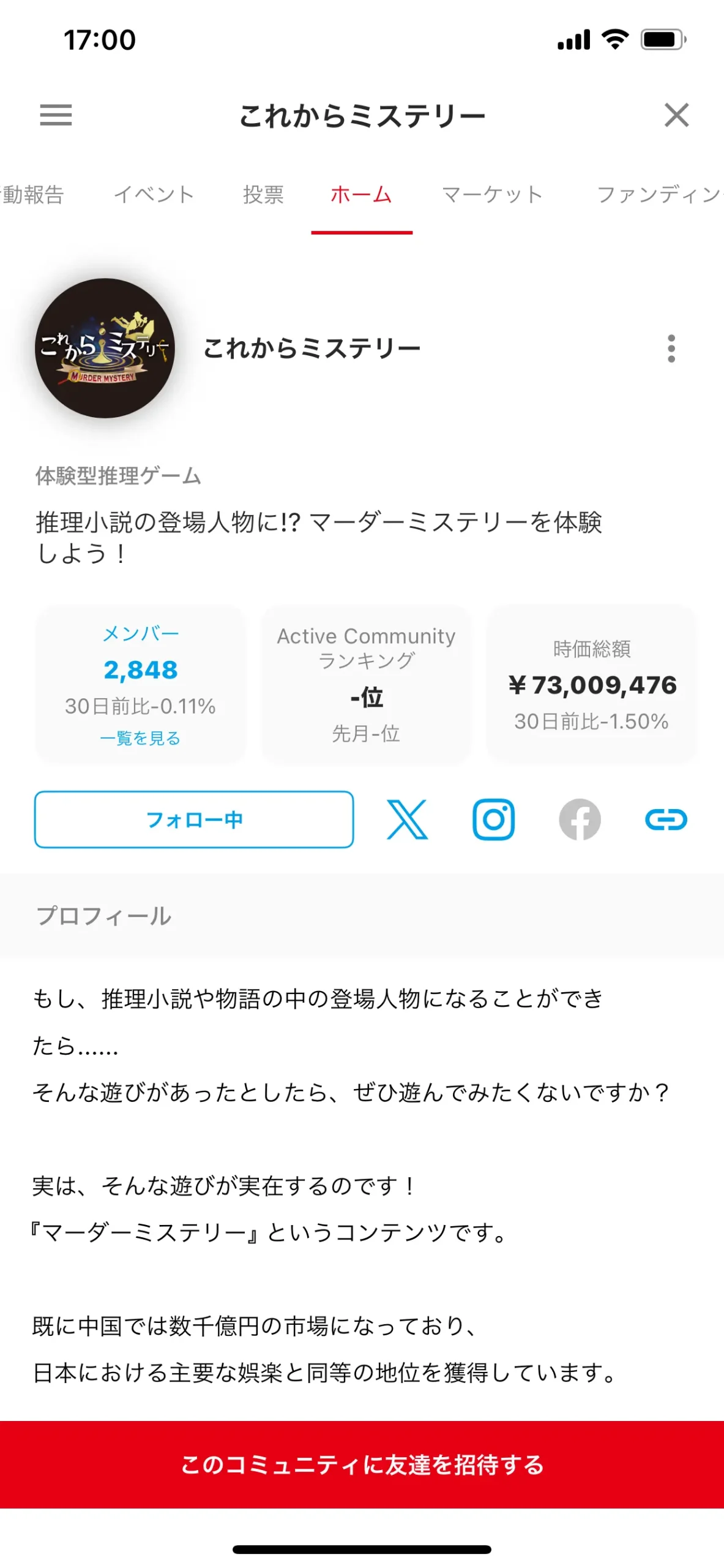コミュニティに友達を招待するボタン