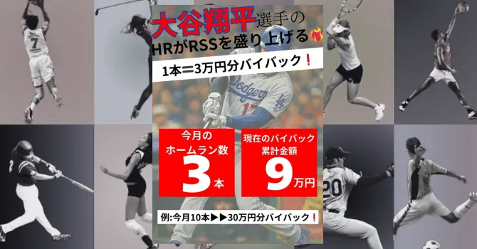 RED SPORTS SOLUTION(RSS)で行われた企画