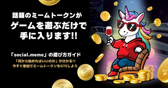 social.memeのエアドロップとは