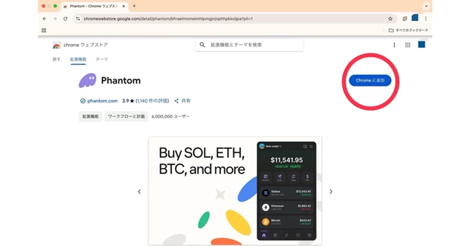 Chromeで拡張機能をインストール