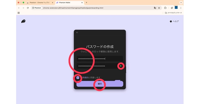 パスワードを作成