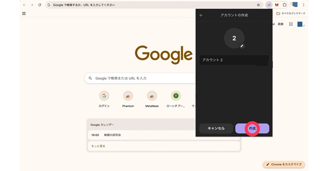 2つめのウォレットを作成