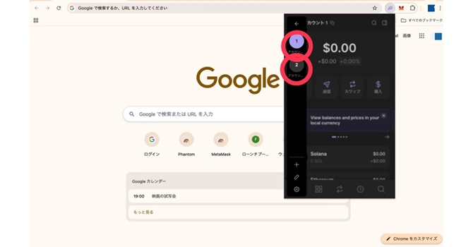 ウォレットの切り替え方