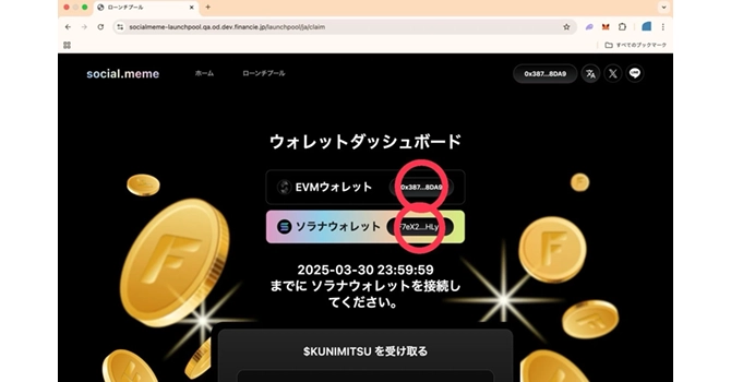 複数種類ある報酬の割り当てを確認する方法