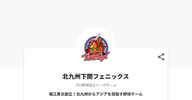 北九州下関フェニックス