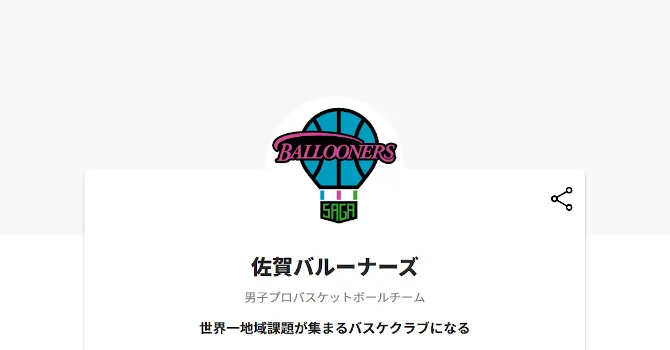 佐賀バルーナーズ