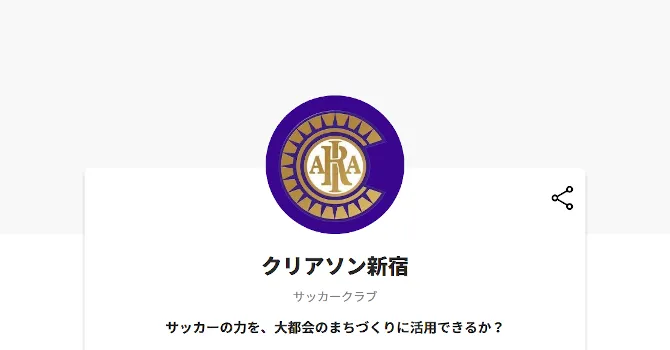 クリアソン新宿