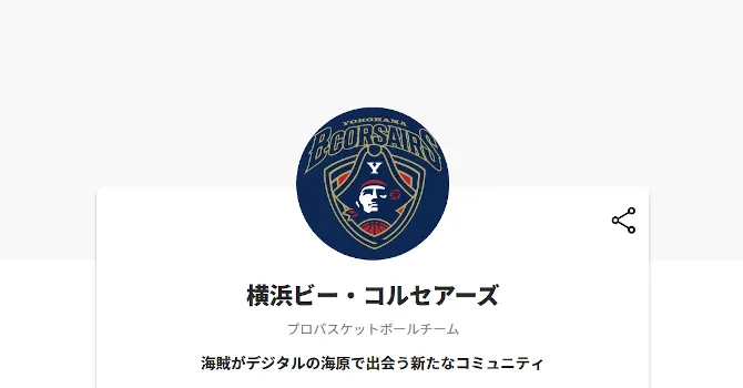 横浜ビー・コルセアーズ