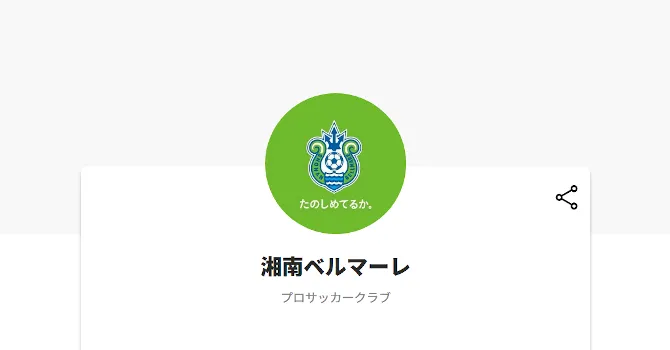 湘南ベルマーレ