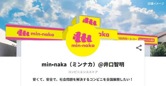 min•naka(ミンナカ)＠井口智明