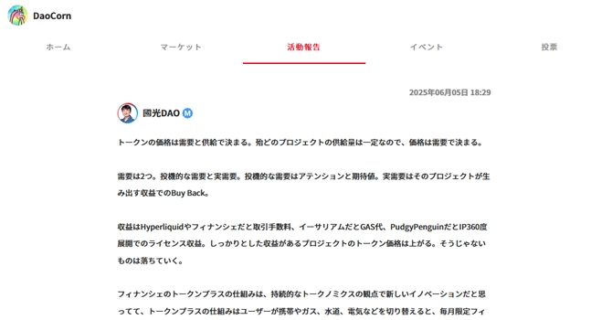 プロジェクトの活動報告