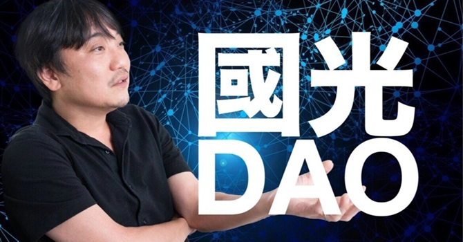 FiNANCiE代表・國光宏尚氏のプロジェクト