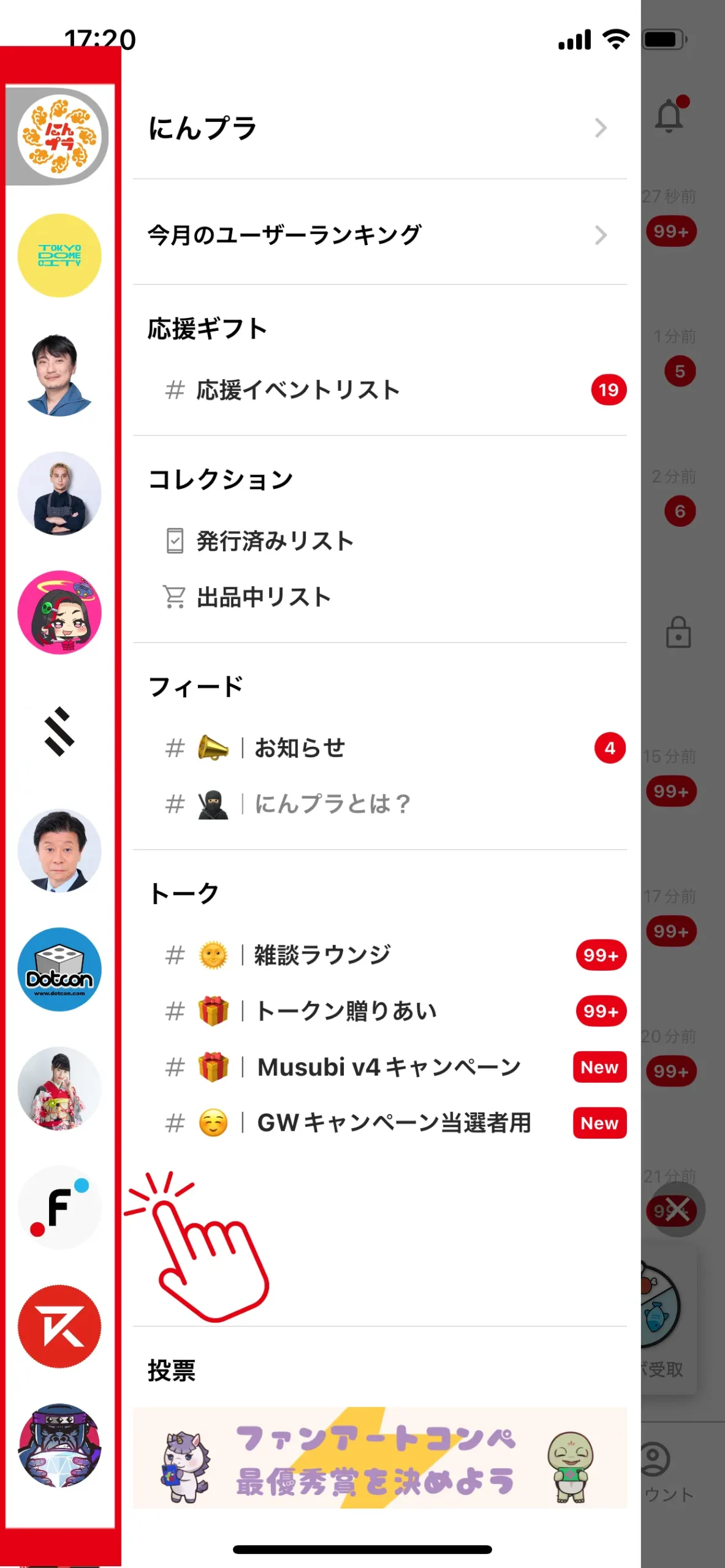 FiNANCiEアプリのメニュー画面