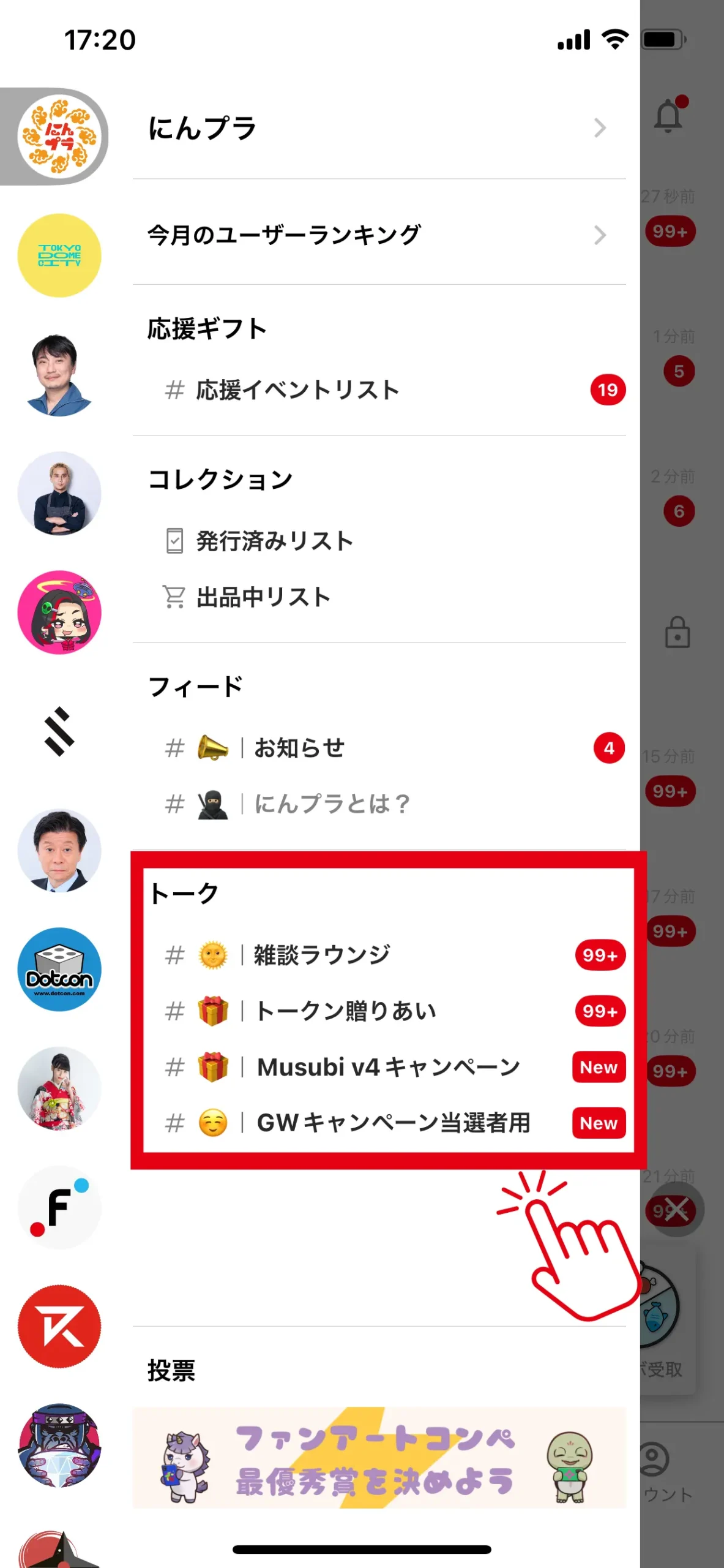 チャットルームの選択