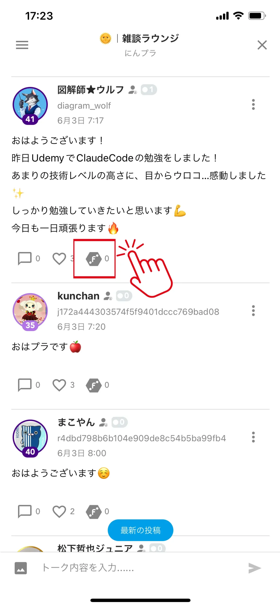 チャットルームのトーク