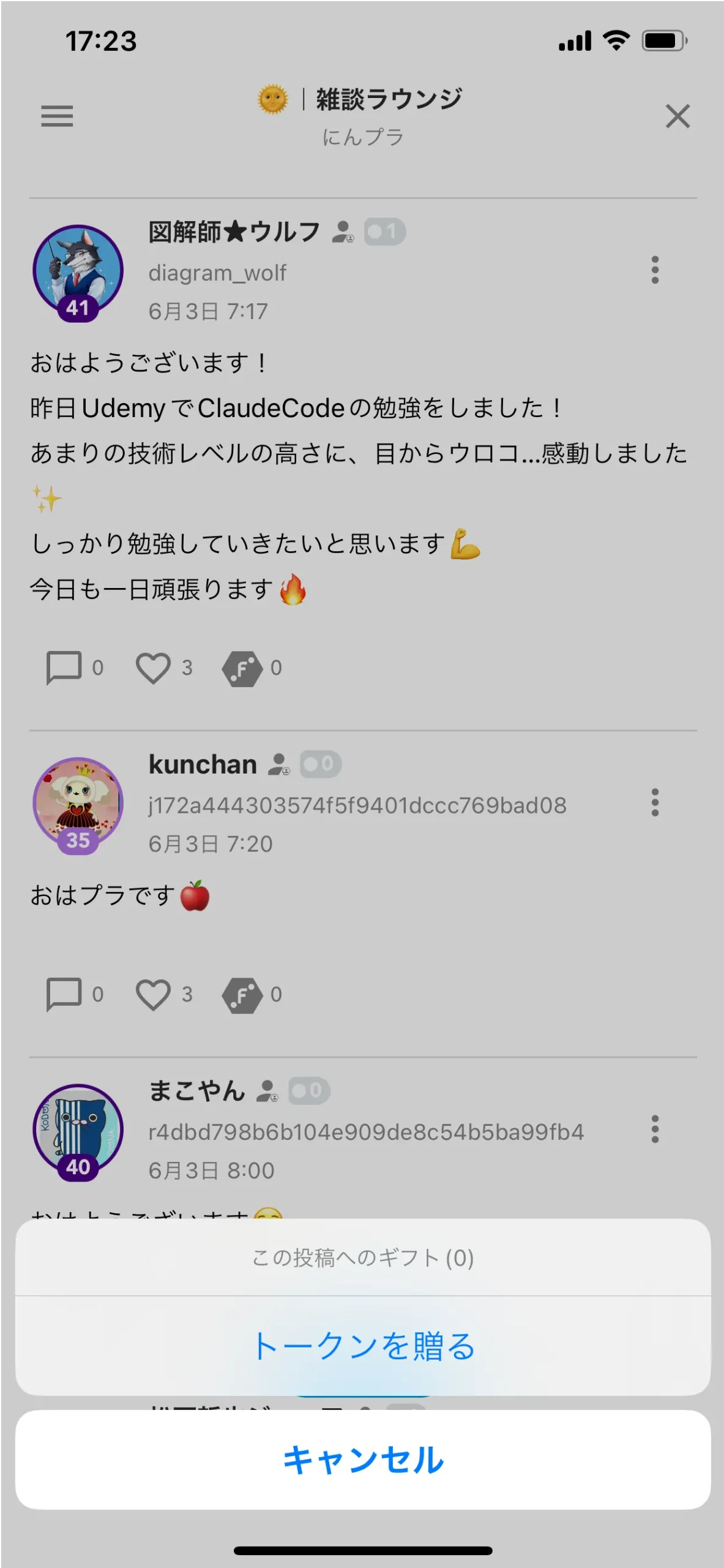 「トークンを贈る」画面