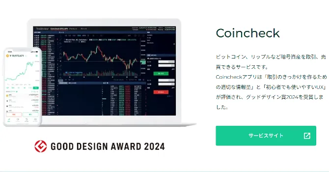 コインチェック