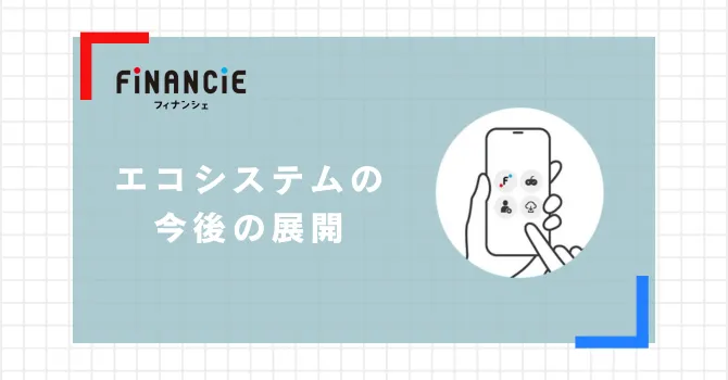 トークンエコシステムの今後の展開