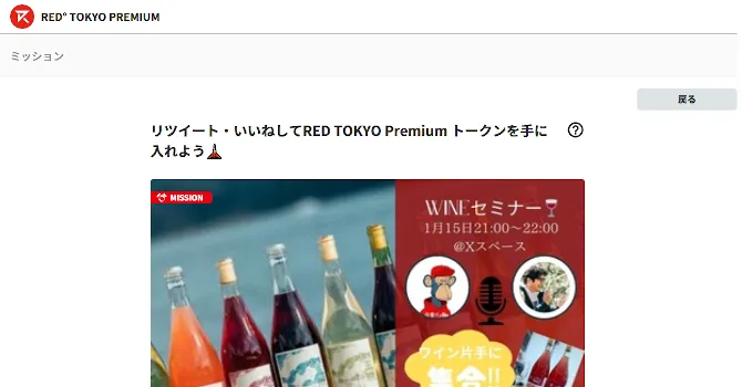 ミッションで獲得できるもの