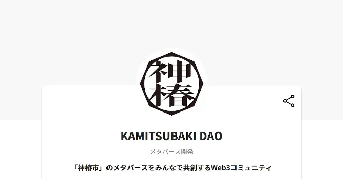 KAMITSUBAKI DAO