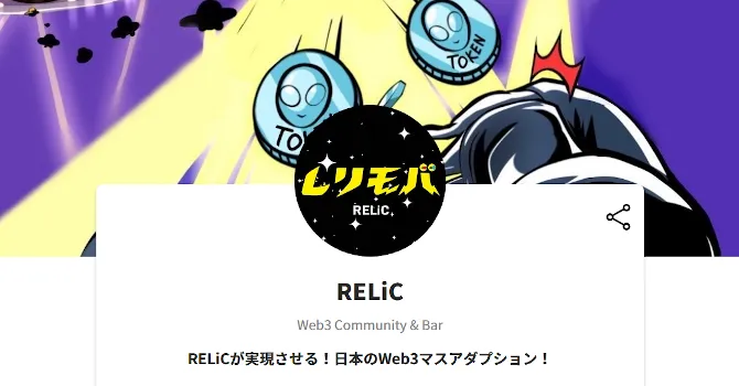 RELiC