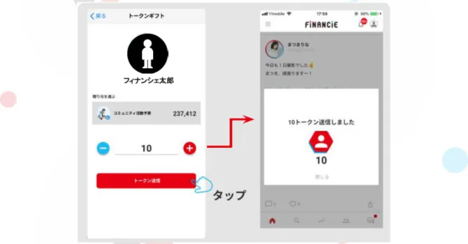 トークンギフトを贈る方法