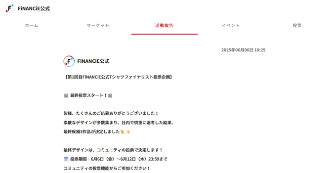 プロジェクトの活動報告