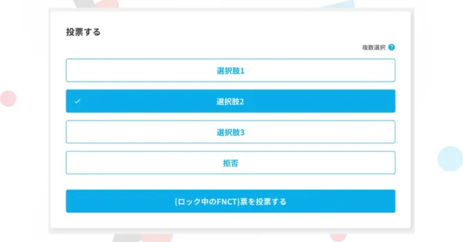FNCTガバナンスの投票画面