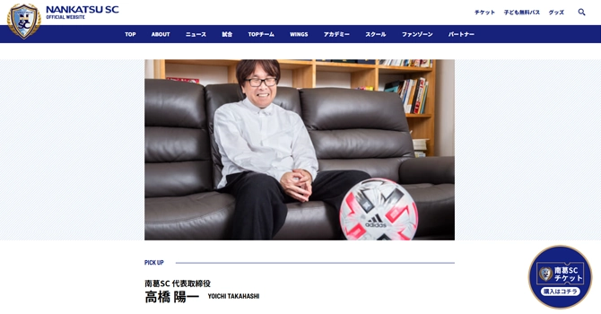 代表取締役は「キャプテン翼」の作者・高橋陽一氏