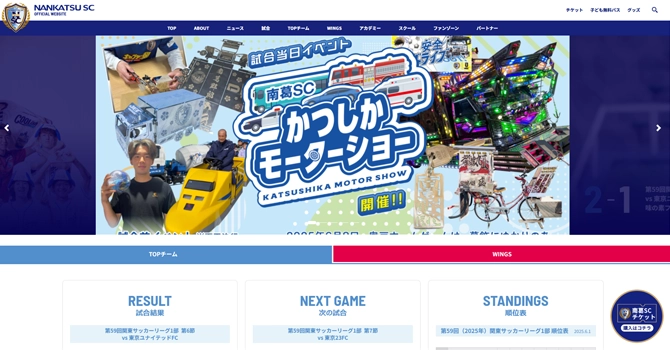 サッカークラブ「南葛SC」の基本情報